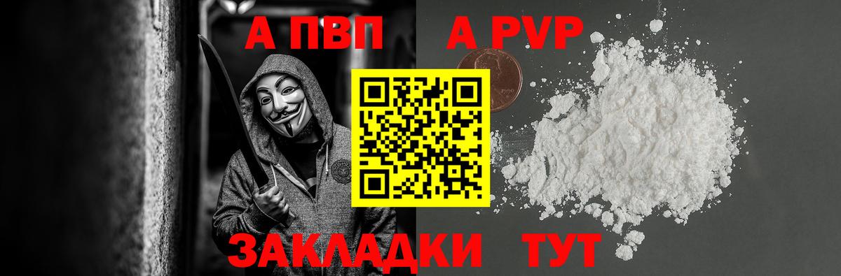 A PVP мука  Alfa_PVP Crystall  Alfa_PVP кристаллы  цена   Сибай  Вход с VPN 