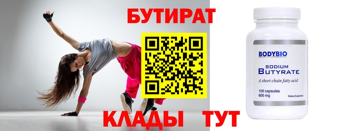 БУТИРАТ жидкий экстази Сибай