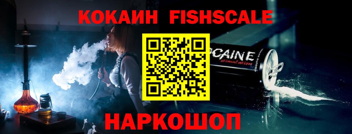 Cocaine FishScale Сибай