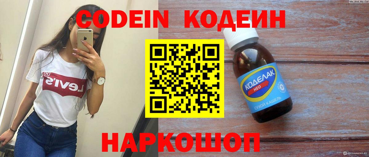 Сибай  Codein напиток Lean (лин)  Вход с VPN 