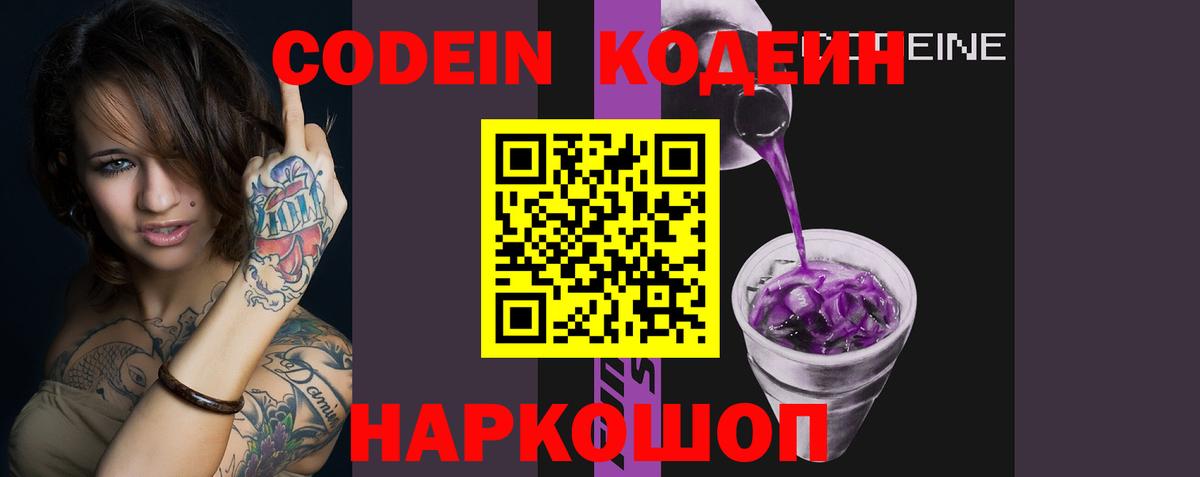 Codein Purple Drank Сибай