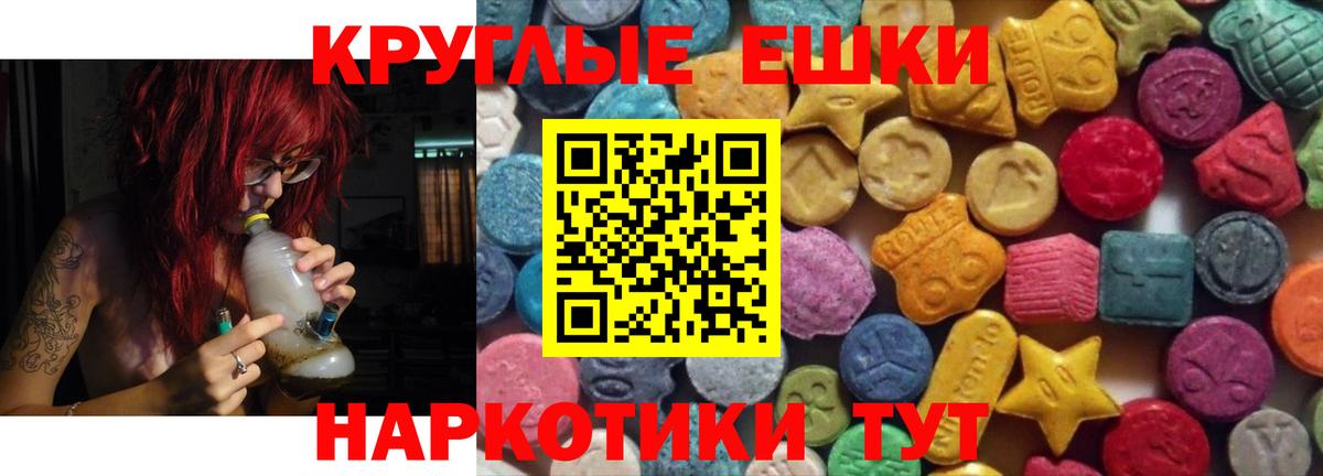 Экстази круглые Сибай
